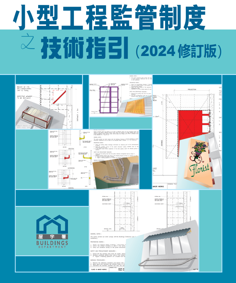 小型工程